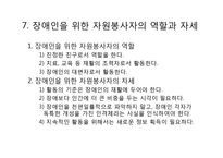 장애인 유형별 특성과 자원봉사활동-17