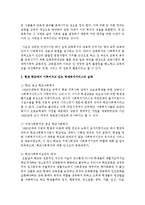[학교사회복지론] 현재 학교에서 이루어지고 있는 학생복지서비스의 실태와 그 문제점-3