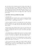 [학교사회복지론] 현재 학교에서 이루어지고 있는 학생복지서비스의 실태와 그 문제점-4