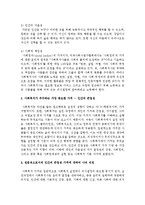 [사회복지개론] 사회복지가 추구하는 가장 중요한 가치를 제시하고, 전문직으로서의 그 가치에 대하여 자신의 의견을 기술하세요-3