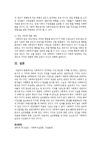 [사회복지개론] 사회복지가 추구하는 가장 중요한 가치를 제시하고, 전문직으로서의 그 가치에 대하여 자신의 의견을 기술하세요-6
