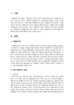 [사회복지개론] 복지이데올로기의 변화와 복지의 변화 형태에 관해 기술하시오-2