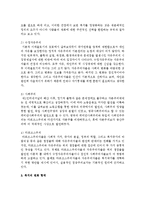 [사회복지개론] 복지이데올로기의 변화와 복지의 변화 형태에 관해 기술하시오-3
