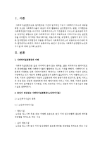 [사회복지실천론] 본인이 관심있는 사회복지실천현장에 대해 조사해오기-2