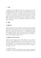 [인간행동과사회환경] 인간발달의 원리 8가지에 관한 내용을 정리하시오-2