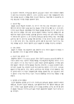 [인간행동과사회환경] 인간발달의 원리 8가지에 관한 내용을 정리하시오-3