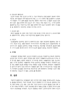 [인간행동과사회환경] 인간발달의 원리 8가지에 관한 내용을 정리하시오-4