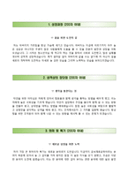 (르노삼성자동차자기소개서 + 면접족보) 르노삼성자동차(상반기신입)자소서 [르노삼성합격자기소개서,르노삼성자소서항목]-2
