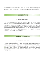 (르노삼성자동차자기소개서 + 면접족보) 르노삼성자동차(상반기신입)자소서 [르노삼성합격자기소개서,르노삼성자소서항목]-3