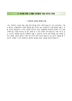 (르노삼성자동차자기소개서 + 면접족보) 르노삼성자동차(상반기신입)자소서 [르노삼성합격자기소개서,르노삼성자소서항목]-4