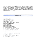 (포스코켐텍자기소개서 + 면접족보) 포스코켐텍(정규직)자소서 [포스코켐텍합격자기소개서,포스코켐텍자소서항목]-4