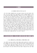(한국토지주택공사자기소개서 + 면접족보) 한국토지주택공사(체험형인턴사원)자소서 [한국토지주택공사합격자기소개서,한국토지주택공사자소서항목]-2