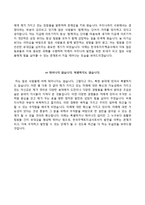 (한국토지주택공사자기소개서 + 면접족보) 한국토지주택공사(체험형인턴사원)자소서 [한국토지주택공사합격자기소개서,한국토지주택공사자소서항목]-3