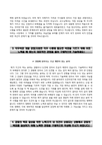 (한화방산자기소개서 + 면접족보) 한화방산 자소서 [한화방산합격자기소개서,한화방산자소서항목]-3