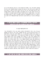 (ICOOP생협자기소개서 + 면접족보) ICOOP생협자소서 [아이쿱생협합격자기소개서,생협자소서항목]-3
