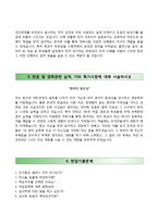 [한국산업기술대학교자기소개서] 한국산업기술대학교 교직원(일반직9급) 자소서와 면접예상문제-3