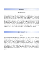 [한국소비자원자기소개서] 한국소비자원 청년인턴 합격자소서-3