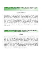 [한국전력공사자기소개서] 한국전력공사 신입사원공채 합격자소서와 면접족보-3