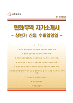 [한화무역자기소개서] 한화무역 수출입영업(신입) 합격자소서와 면접기출문제-1