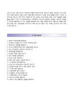 [한화방산자기소개서] 한화방산 합격자소서와 면접예상문제-4