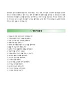 [현대종합상사자기소개서] 현대종합상사 합격자소서와 면접기출문제-4