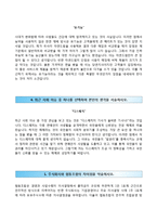 [ICOOP생협자기소개서] ICOOP생협 합격자소서와 면접기출문제,아이쿱생협자기소개서,아이쿱생협자소서항목-3