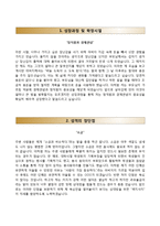 [ING생명자기소개서] ING생명자소서와 면접예상문제,ING생명보험자기소개서,ING생명보험자소서항목-2