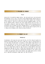 [ING생명자기소개서] ING생명자소서와 면접예상문제,ING생명보험자기소개서,ING생명보험자소서항목-3