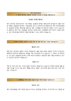 [KB국민은행자기소개서] KB국민은행 신입행원(정규직) 합격자소서와 면접족보-2
