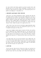 [보육학개론] 현대사회에서 보육의 필요성이 대두된 사회적, 가정적 배경을 설명하고 보육의 본질에 대해 논하시오-3