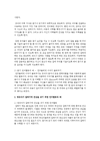 [언어지도] 영유아가 듣기, 말하기, 읽기, 쓰기에 관심을 갖기 위한 언어활동들은 어떤 것이 있는지 각 영역의 예를 들어 서술-3
