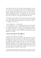 [언어지도] 영유아가 듣기, 말하기, 읽기, 쓰기에 관심을 갖기 위한 언어활동들은 어떤 것이 있는지 각 영역의 예를 들어 서술-4