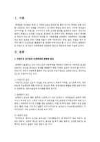 [영아발달] 어린이집 유치원의 아동학대와 관련하여 원인과 대안점에 대해 서술하시오-2