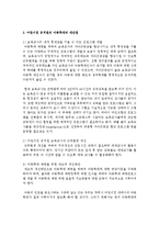 [영아발달] 어린이집 유치원의 아동학대와 관련하여 원인과 대안점에 대해 서술하시오-3