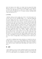 [영아발달] 어린이집 유치원의 아동학대와 관련하여 원인과 대안점에 대해 서술하시오-5