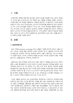 [광고학] 감성마케팅의 실제 성공 사례를 찾아 이의 전략과 실천을 기술하시오-2