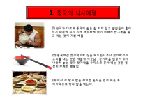 중국의 지역별 음식 특징과 중식매너-3