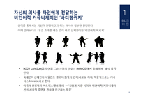 국가별 바디랭귀지 유형과 주의할 점-3