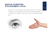 국가별 바디랭귀지 유형과 주의할 점-5