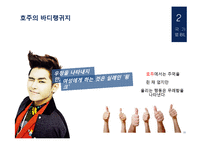 국가별 바디랭귀지 유형과 주의할 점-12