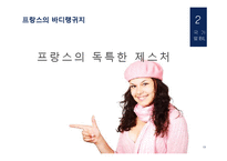 국가별 바디랭귀지 유형과 주의할 점-14