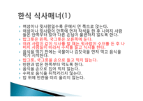 동양의 식사 매너 - 한식중식일식 식사매너-4