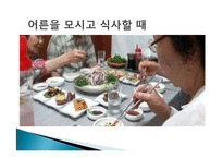 동양의 식사 매너 - 한식중식일식 식사매너-9