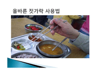 동양의 식사 매너 - 한식중식일식 식사매너-11