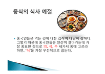 동양의 식사 매너 - 한식중식일식 식사매너-13