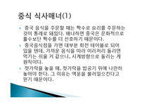 동양의 식사 매너 - 한식중식일식 식사매너-14