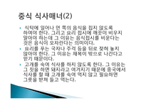 동양의 식사 매너 - 한식중식일식 식사매너-15