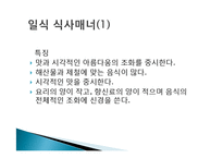 동양의 식사 매너 - 한식중식일식 식사매너-19