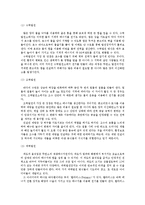 [생명과환경]원자력발전의 대안에 대해서 생각해보시오.-6