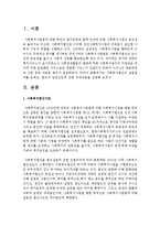 [사회복지법제] 사회복지법인의 설립절차를 논하고, 법인의 임원선임에 관한 규제내용을 설명함-2
